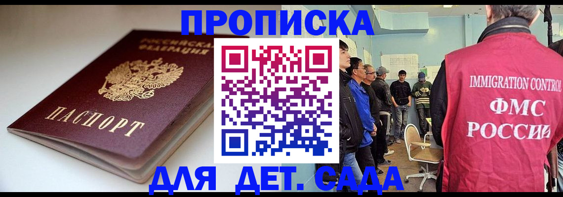 регистрация для дет. сада в Николаевске